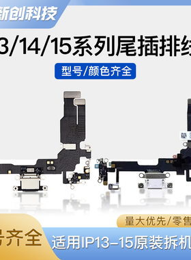 适用15 14原装14Pro max尾插小板15plus充电拆机尾插15PM送话排线
