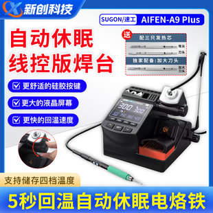 速工A9plus焊台烙铁手柄C210C245C115秒回温自动休眠电烙铁电焊台