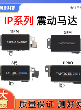 适用于11 6代震子6S 7代8P震动X XR XS 11pro max震动器振动 马达