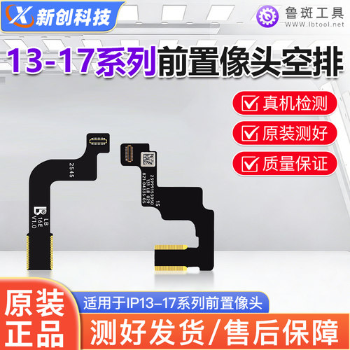 鲁斑前置摄像头空排线红外修复