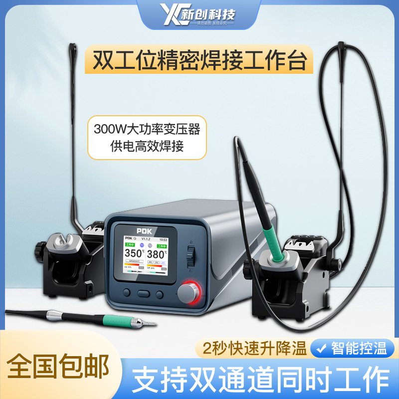 i2CPDK1200双工位焊台快速升温