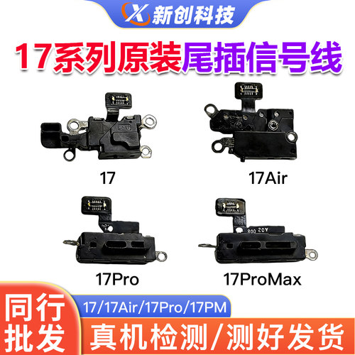 17Pro17Air17Promax传感器排线