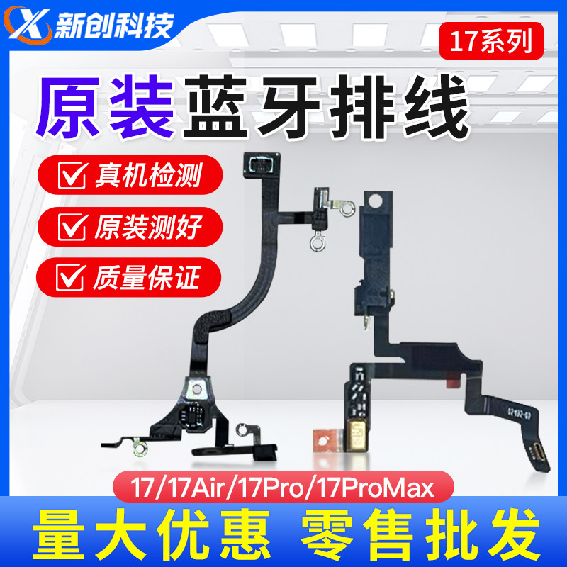 适用IP17 17Pro蓝牙17PM尾插信号线17Air 17P