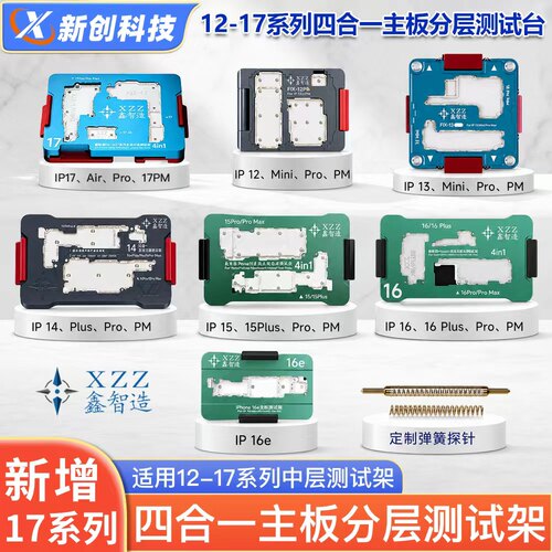 鑫智造手机主板分层测试架