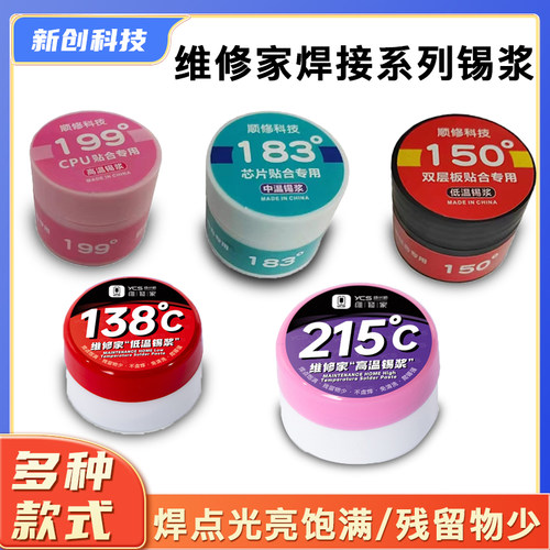 杨长顺维修家锡膏锡浆中高低温