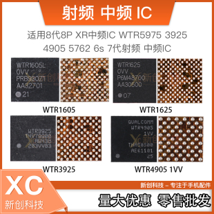 4905 3925 5762 XR中频IC 适用8代8P 7代射频IC WTR5975