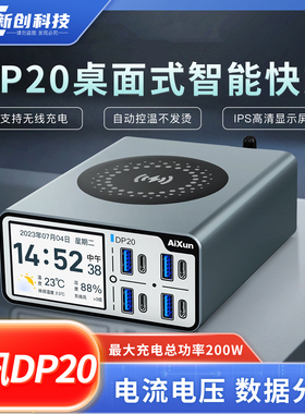 艾讯DP20智能快充USB多口无线充电手机笔记本pd3.0协议QC4.0充电器