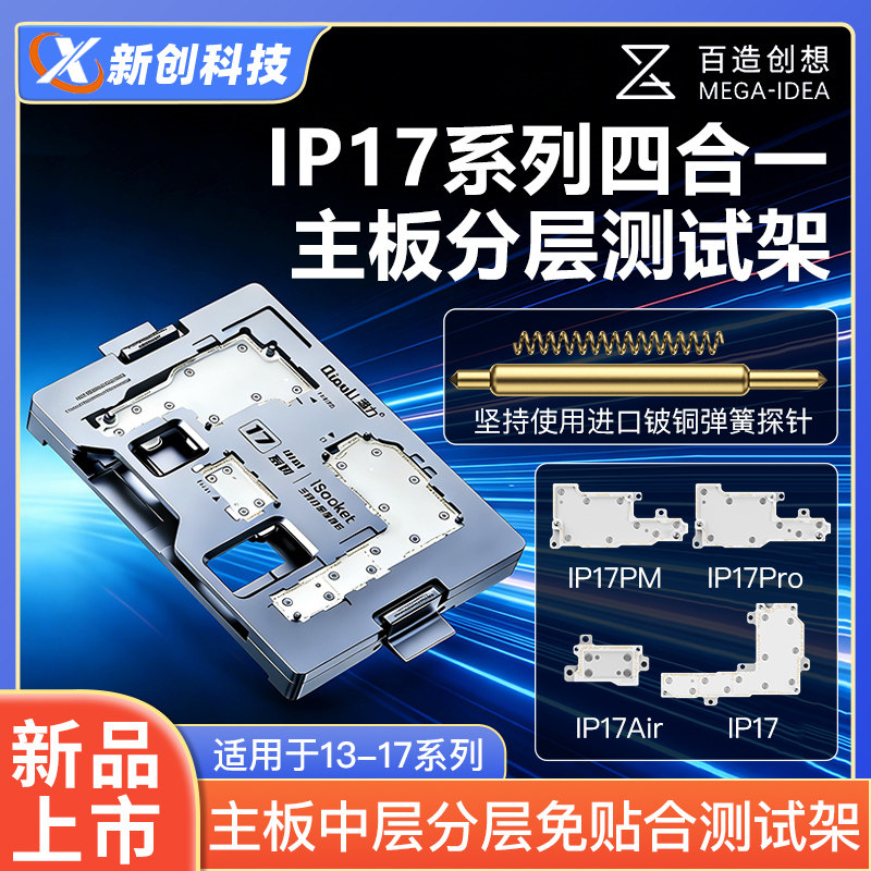 潜力17系列主板中层免分层测试架
