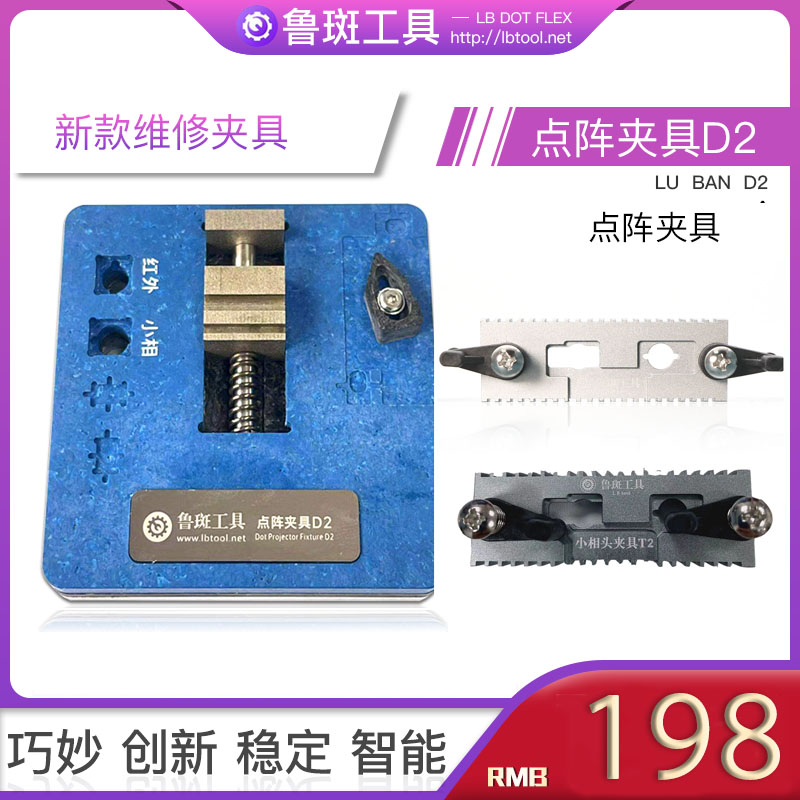 鲁斑T1 T2 D1 D2手机面容像头X XR XS 12Promax点阵IC维修夹具-封面