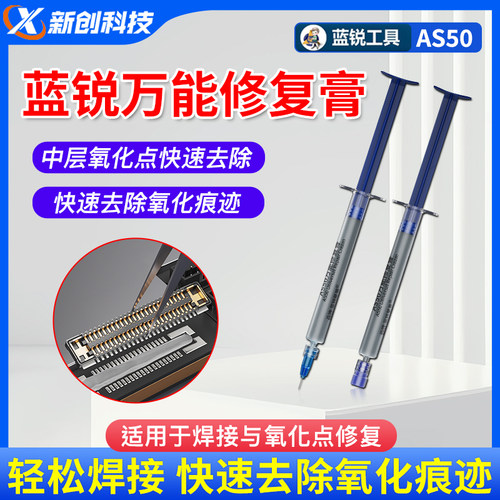 蓝锐万能修复膏排线座螺丝柱修复