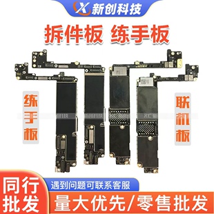 6S拆件板7代7P高通基带电源板8代打孔缺硬盘8P联机板练手培训主板