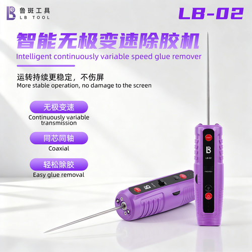 鲁斑LB-02卷胶神器手机除胶神器电动除胶机液晶屏幕维修卷胶机