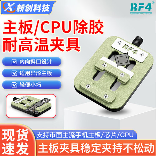 RF4夹具主板维修夹具芯片卡具