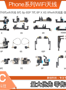 适用6代wifi天线 8代XSM 6SP 7代 8P X XS XR wifi天线盖 信号线