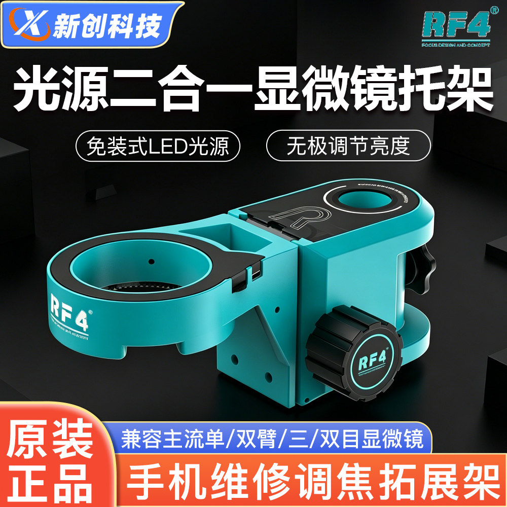无极调光环形光源防抖显微镜托架
