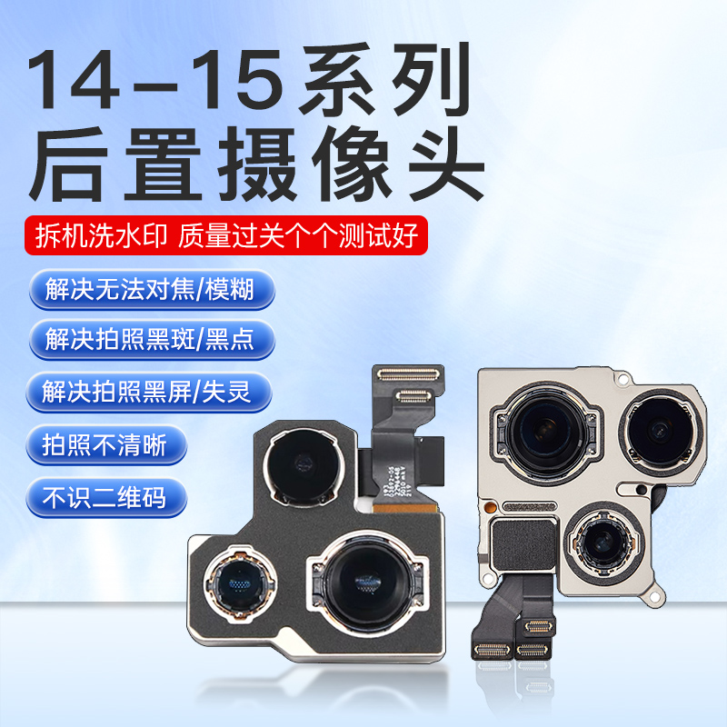 适用后置摄像头13 12pro拆机大头14promax 11 X XSM XR相机像头
