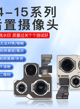 适用12pro后置摄像头13拆机大头14pro max 11PM X XSM XR相机像头
