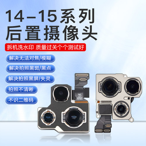 适用12pro后置摄像头13拆机大头14pro max 11PM X XSM XR相机像头