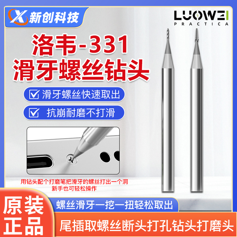 洛韦滑牙螺丝钻头螺丝断头打磨头