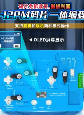 精诚13合1码片编程器X-12 14 15 16 17免拆读写模块17基带测试架