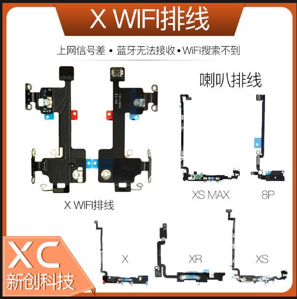 适用于x 8代 xr wifi天线 8p尾插信号线 xs xsm小蓝线 wifi喇叭线