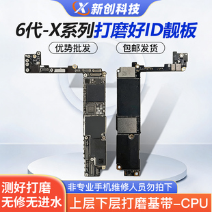 XR打磨板 适用8代8P X上层下层 6S打磨CPU硬盘基带7代7P ID主板