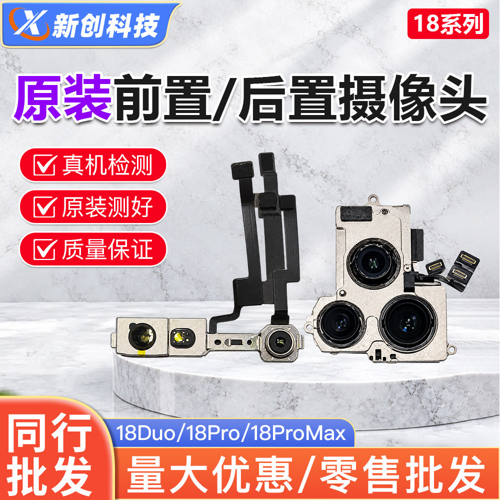 适用18系列原装拆机摄像头