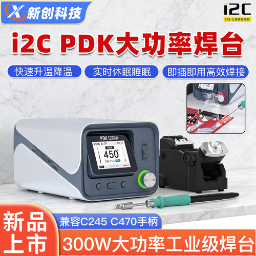 i2CPDK1200R大功率焊台烙铁头
