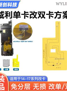 WYLIE威利17 15 14PRO/max esim改sim 免打孔改双卡排线内置卡托