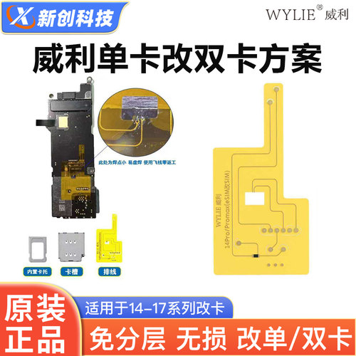 威利IP14-17系列改双卡卡槽总成