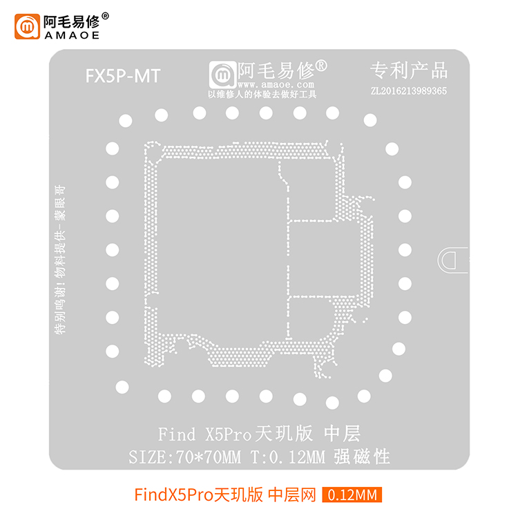 阿毛易修FindX5Pro中层植锡网