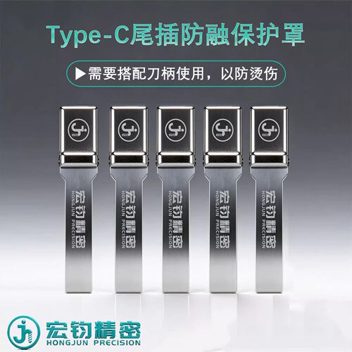 杨长顺Type-C拆尾插防融防烫罩