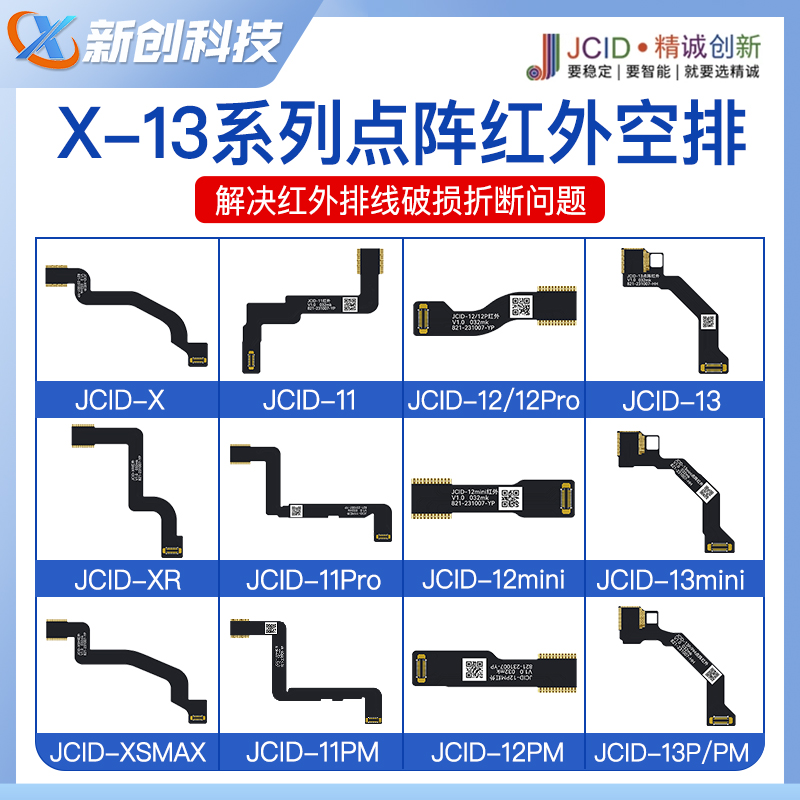 精诚红外空排线点阵13 11 12 xr xs max解决红外面容焊接排