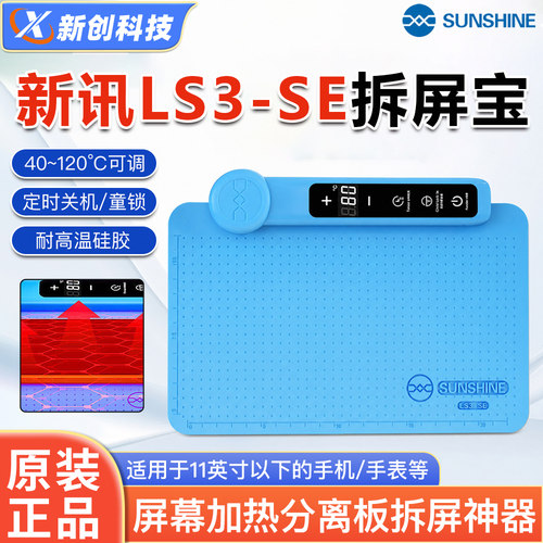 手机平板LCD屏幕拆屏宝加热分离