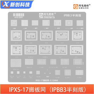 阿毛易修IPXS-17搬板植锡网16/15/14/13/CPU基带WiFi硬盘 IPBB34