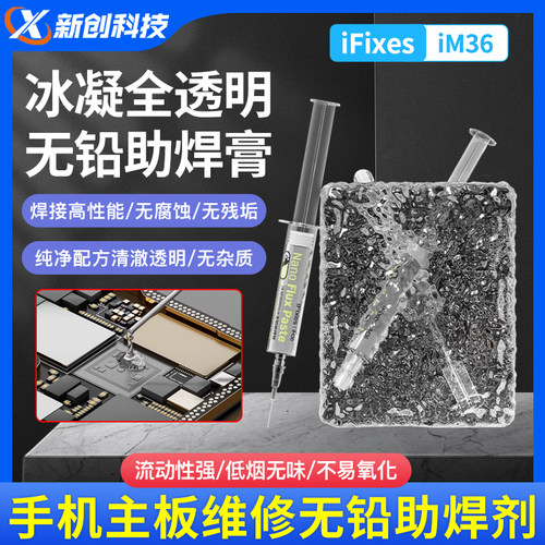 iFixes纳米无铅无味助焊剂