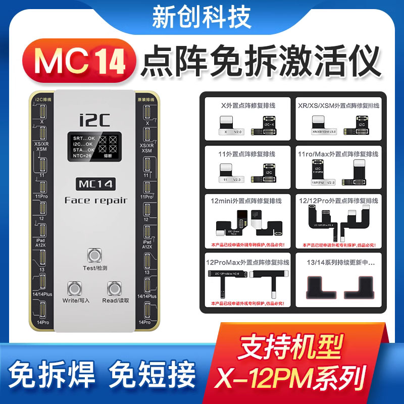 i2c MC14点阵免拆修复仪X-12PM xsm xr 11免焊接面容免对位排线 3C数码配件 手机零部件 原图主图