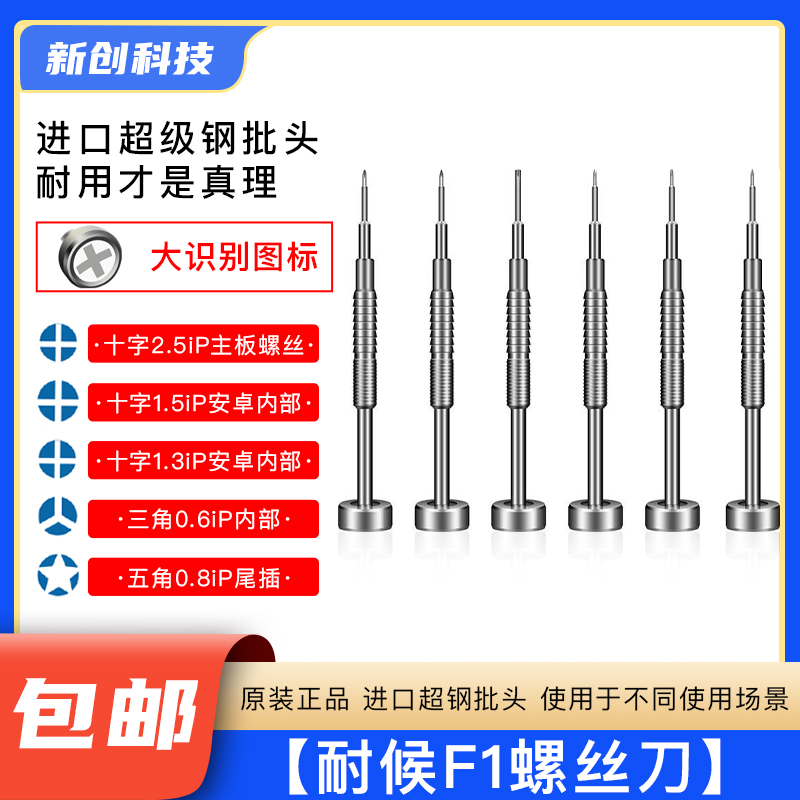 耐猴F1五角十字螺丝刀超硬拆机螺丝批工具进口钢批头三角中板起子