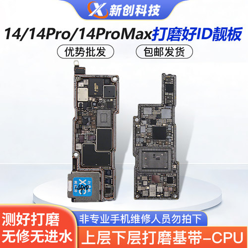 14Promax上下层打磨板ID主板