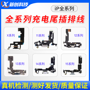 12Pro max尾插SE2 15PM全新原装 充电排线 适用XS