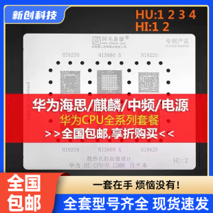 阿毛适用华为mate全系列海思麒麟990 980 970 960 950 CPU植锡网