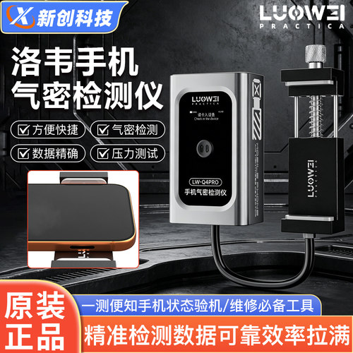 维修验机专用气密性精准检测仪