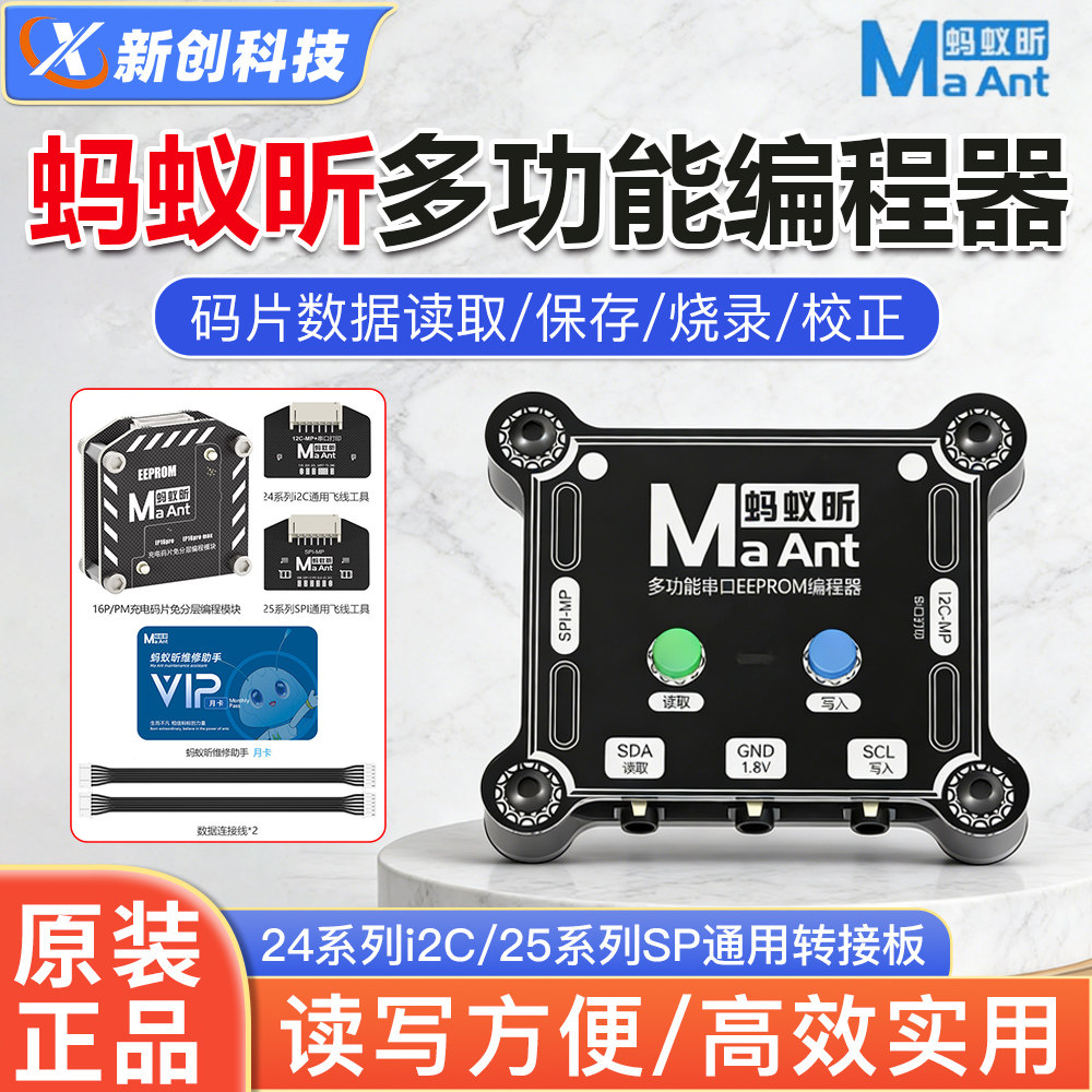 蚂蚁昕多功能串口EEPROM编程器16PM充电码片免拆读写手机零部件