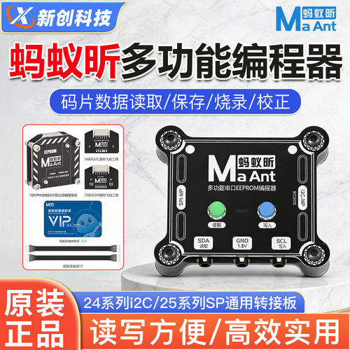 蚂蚁昕多功能串口EEPROM编程器