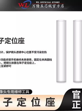 适用11 12 13 14/15pm前置摄像头维修更换专用蓝光固定管专用定位