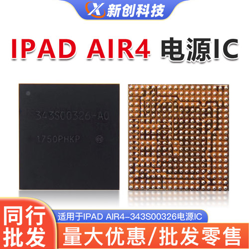 IPADAIR4充电A2316电源IC