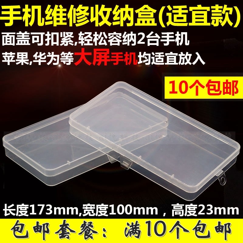 手机维修主板零件收纳盒零件盒子