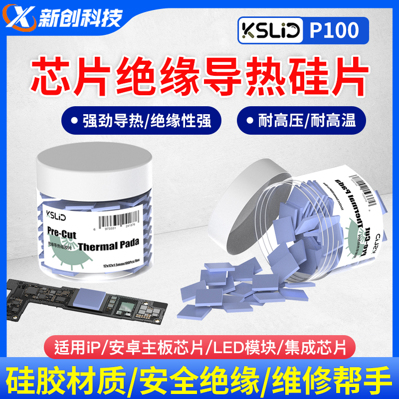 2UUL散热CPU导热硅片散热贴片