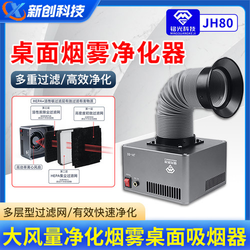 铭光科技桌面延误净化器吸烟仪