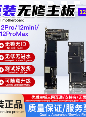 适用12带面容12Promax 12pro 12PM好板原装国行三网通无修好主板